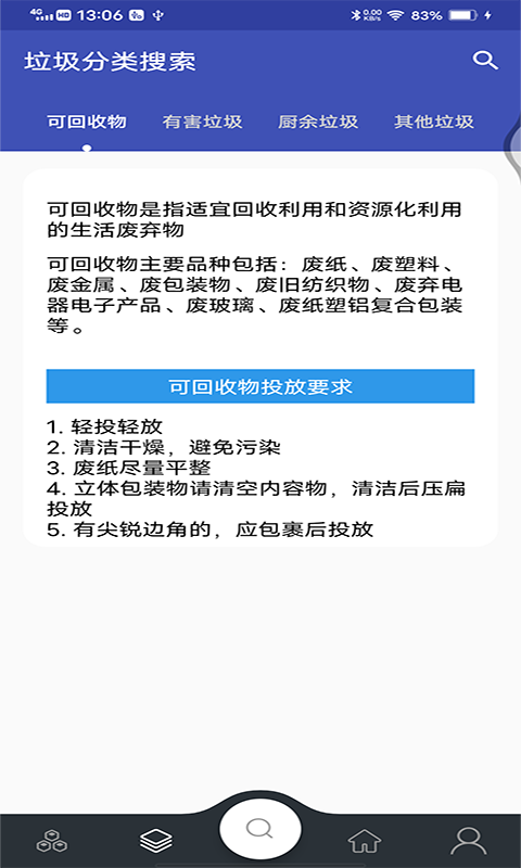 安卓童康汇垃圾分类软件下载