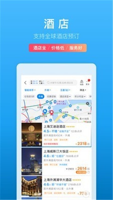 安卓携程旅行app