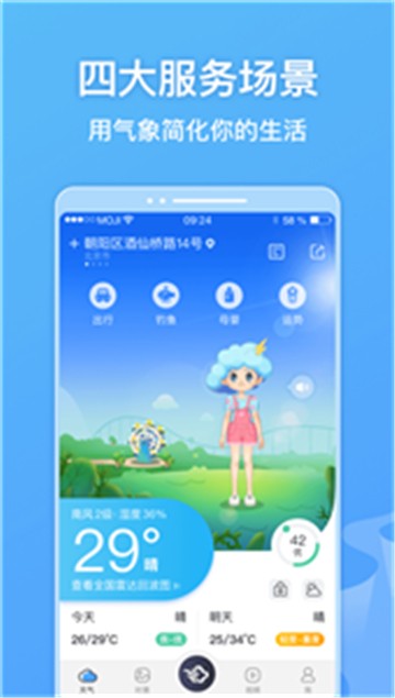 安卓墨迹天气app
