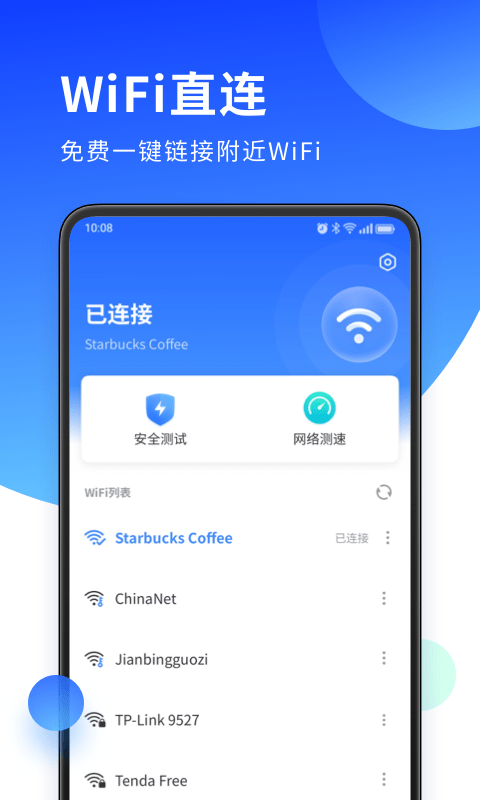 安卓无双wifi助手软件下载