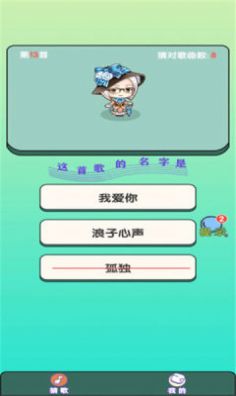 安卓大师猜歌appapp