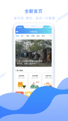 安卓六安论坛app