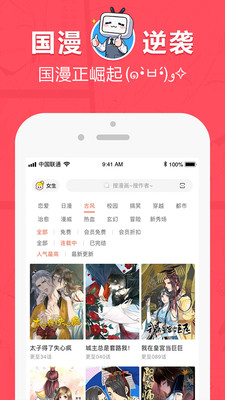 网易漫画app下载