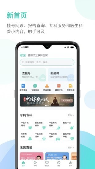 德济能医官方版app下载