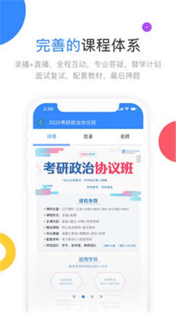 安卓云图教育appapp