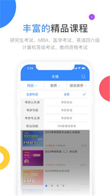 云图教育app