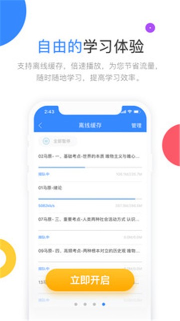 云图教育app下载