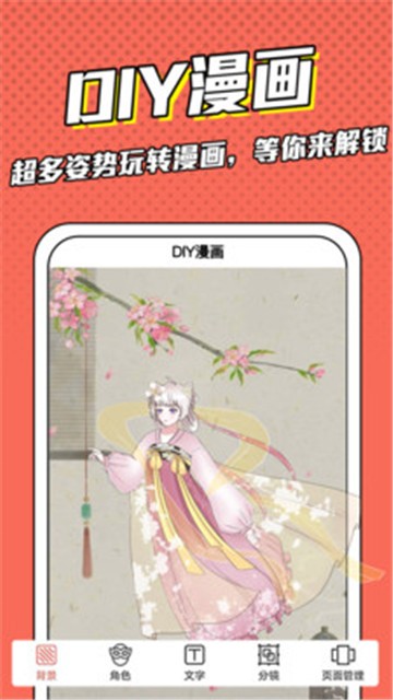 漫画脸app