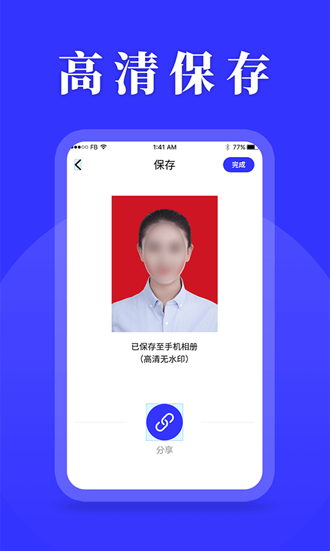 登记照制作app下载