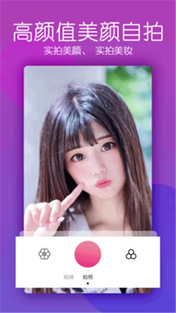 美颜美照相机app