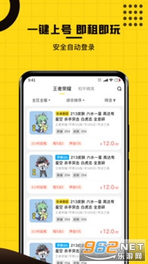 安卓乐享租号官方版app