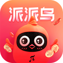 派派鸟app（购物赚）