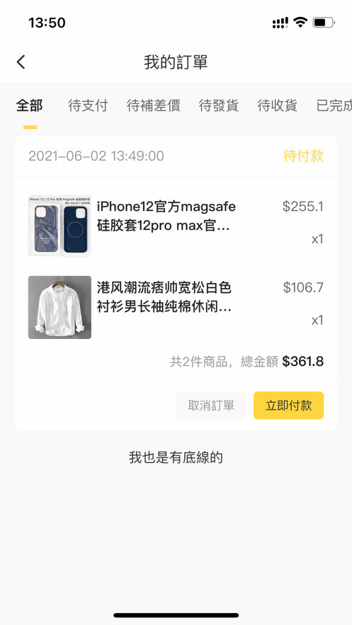 安卓veshop易淘app软件下载