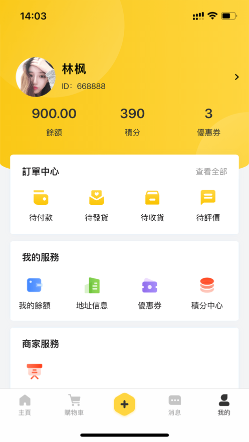 安卓veshop易淘appapp