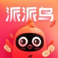 派派鸟app最新版下载