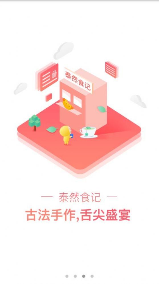 泰然享购app官方手机版