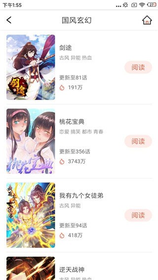 小白漫画app下载