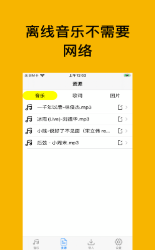 安卓沙漠音乐iosapp