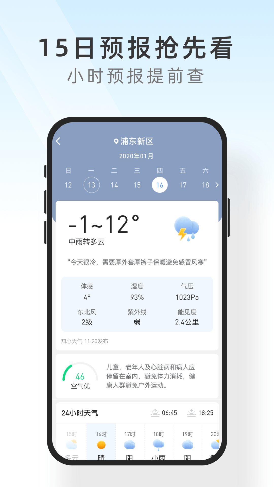 安卓及时天气最新版app