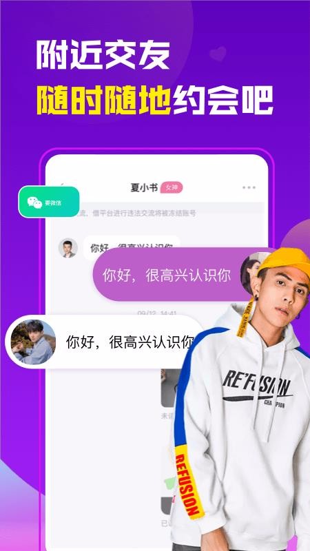 真颜交友app下载