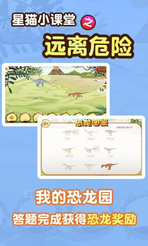 远离危险星猫小课堂