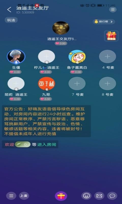 安卓好嗨友语音聊天app