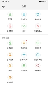 安卓智能关怀华为手表最新版app