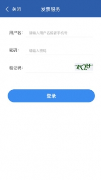 安卓单证通开票软件app