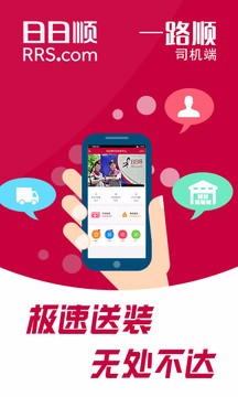 安卓一路顺司机端最新版app