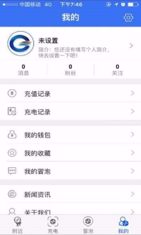 安卓高陆通充电app