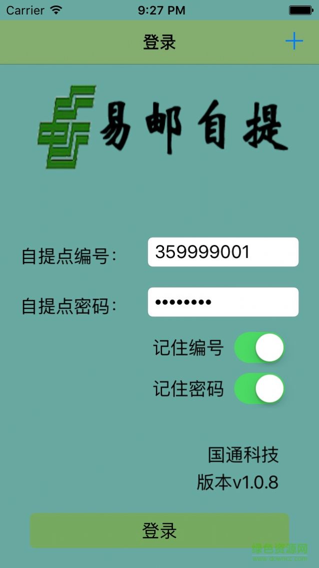 易邮自提3.0.5.0官方app下载