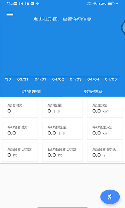 安卓小马奔逸计步app