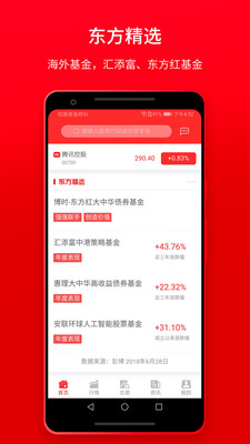 安卓东方易赢app