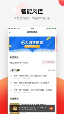 安卓指旺财富app