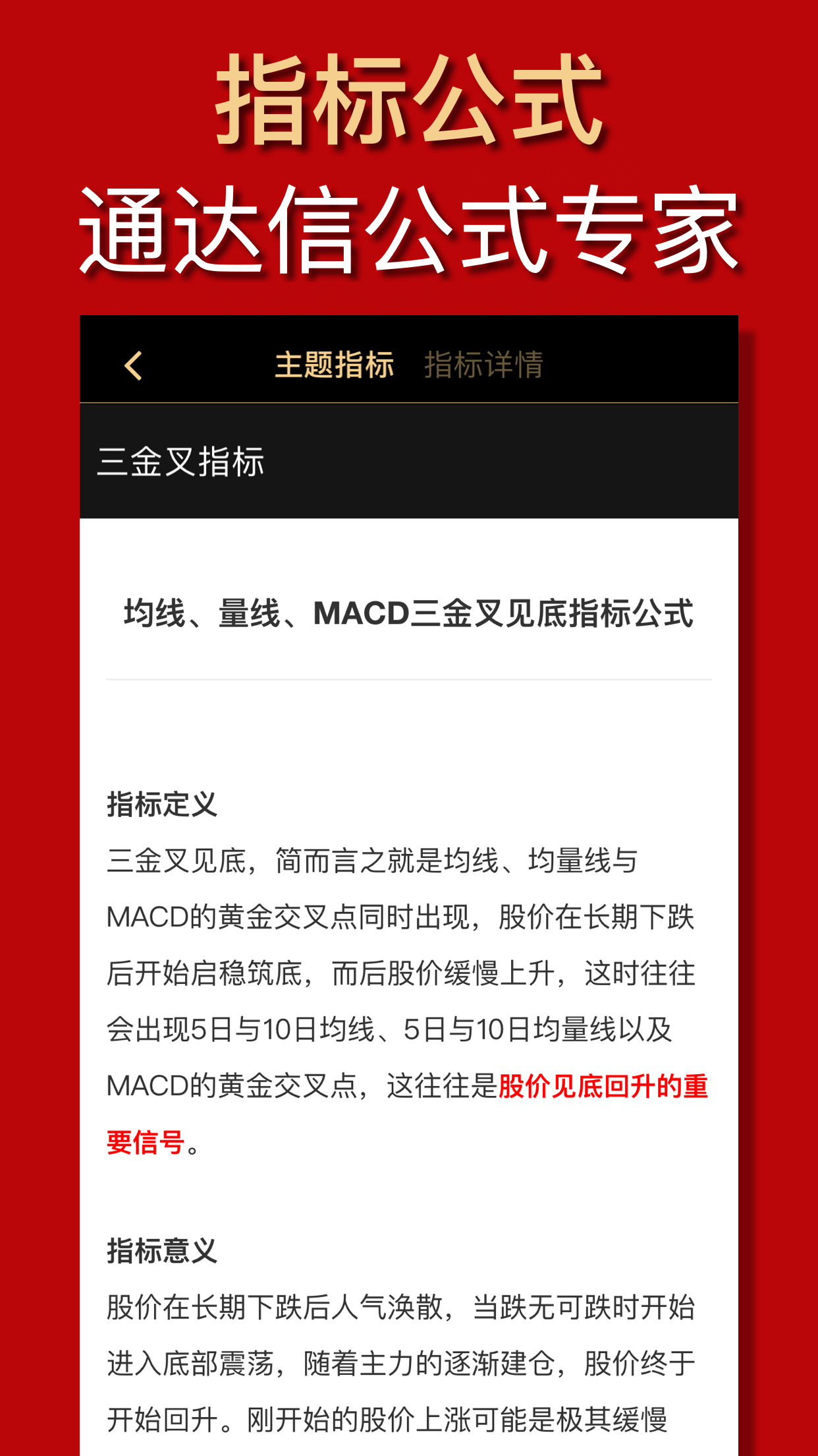 量化大师app下载