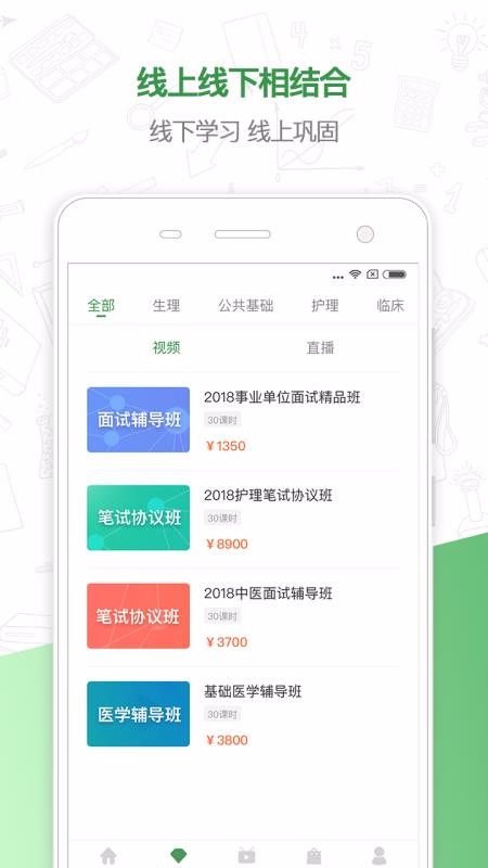 安卓铭医教育app免费版app