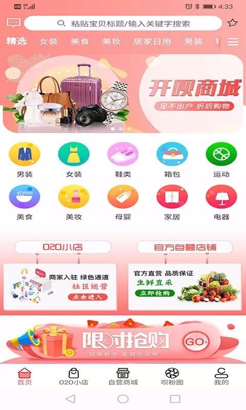 安卓开呗商城邀请码app