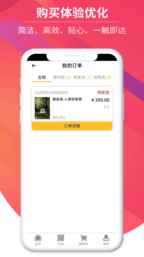 御宫品app