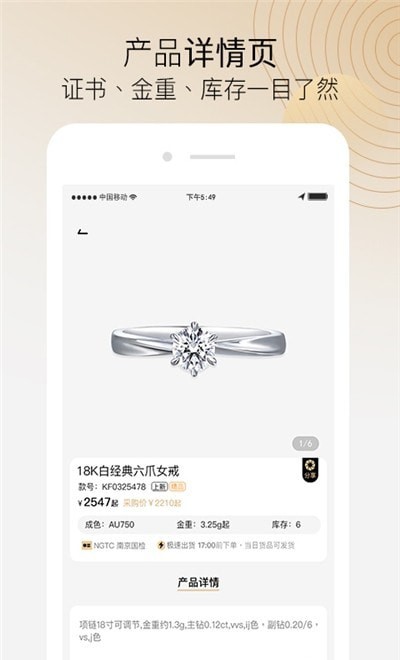 安卓珠宝商云展厅app