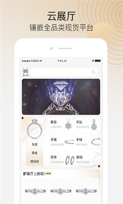 安卓珠宝商云展厅软件下载