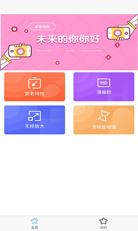 安卓定格时光机器appapp