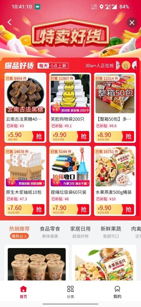 安卓好货特卖正式版app