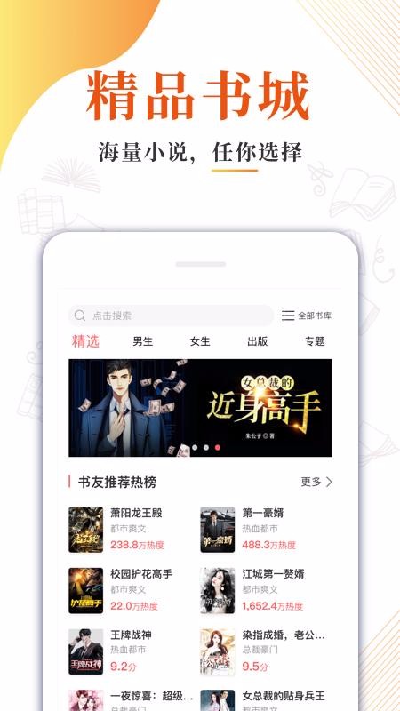 安卓精品免费小说破解版app