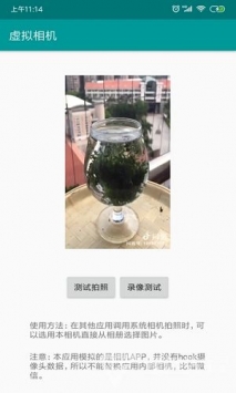 虚拟相机替换拍照软件下载