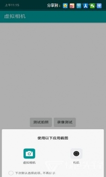 安卓虚拟相机替换拍照软件app