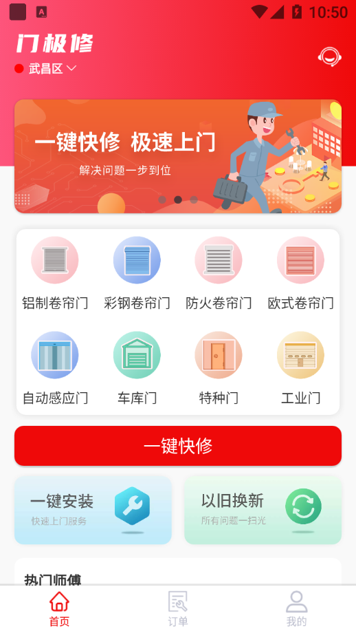 门极修app下载