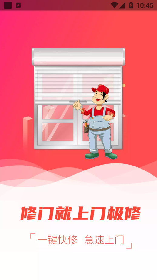 安卓门极修appapp