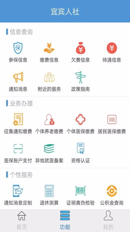 安卓宜宾人社官网版app