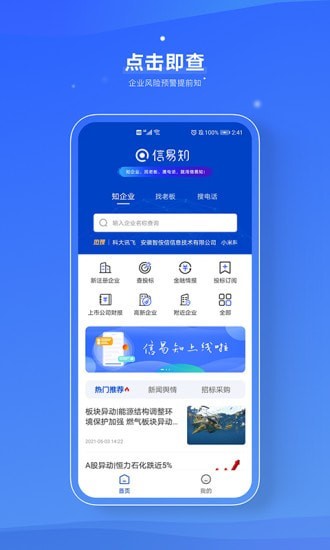 安卓信易知app