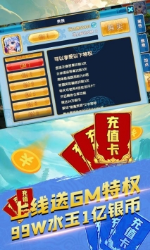 安卓五岳乾坤送gm千充版app